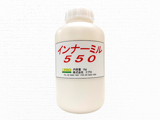インナーミル５５０